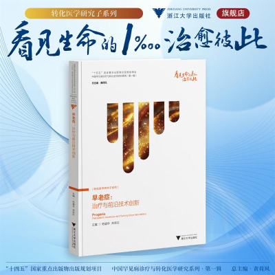 正版新书]早老症:治疗与前沿技术创新毛建华,刘志红 著97873082