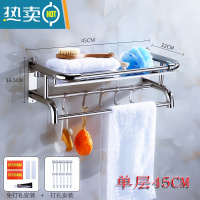 敬平洗手间毛巾架304不锈钢卫生间浴室置物架免打孔多2层壁挂加厚三层 单层45CM(送打孔免打孔配件)