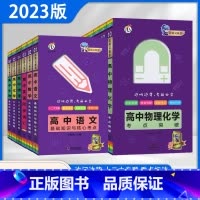 3本]语数英 高中通用 [正版]2023高中知识手册语文生物政治历史地理基础知识核心考点数学英语物理化学公式定律典型例题