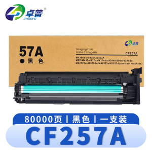 卓普 硒鼓CF257A(支)