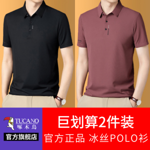啄木鸟官方旗舰店男士短袖爸爸夏t恤2025新款冰丝商务中年polo衫