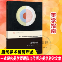 音像美学指南[美]彼得·基维