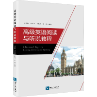 [M]高级英语阅读与听说教程-9787513058629