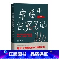 宋慈洗冤笔记4 [正版]宋慈洗冤笔记4·大结局 巫童 亲笔签名版 少年宋慈判案 古风悬疑推理神作 特别收录未曝光番外两篇