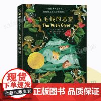 国际大奖小说--五毛钱的愿望(新版)三四五六年级小学生课外阅读书目睡前童话故事书 6-8-10-12岁儿童成长暑假 阅读