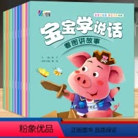 [全10册]宝宝学说话绘本 [正版]全套10册 宝宝学说话语言表达启蒙早教书适合一岁半到两岁宝宝看的书籍0到3岁婴儿认知