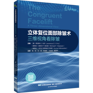 [M]立体复位面部除皱术 三维视角看除皱-9787559127945