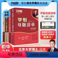 初中数学七年级 全国通用 [正版]学魁榜母题清单直击中考数学物理初中套组中考必刷题智能科技教辅