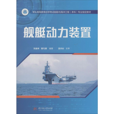 醉染图书舰艇动力装置9787568053884