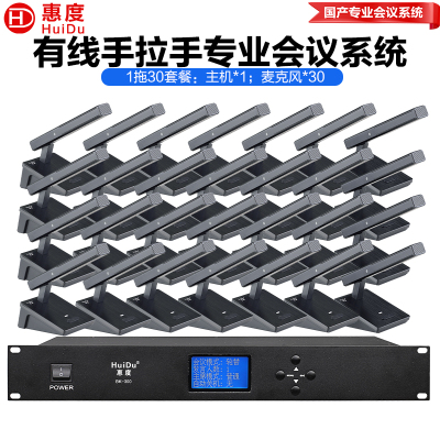 惠度(HuiDu)BK-300有线手拉手会议麦克风系统讨论型工程会议话筒桌面方管话筒一拖三十