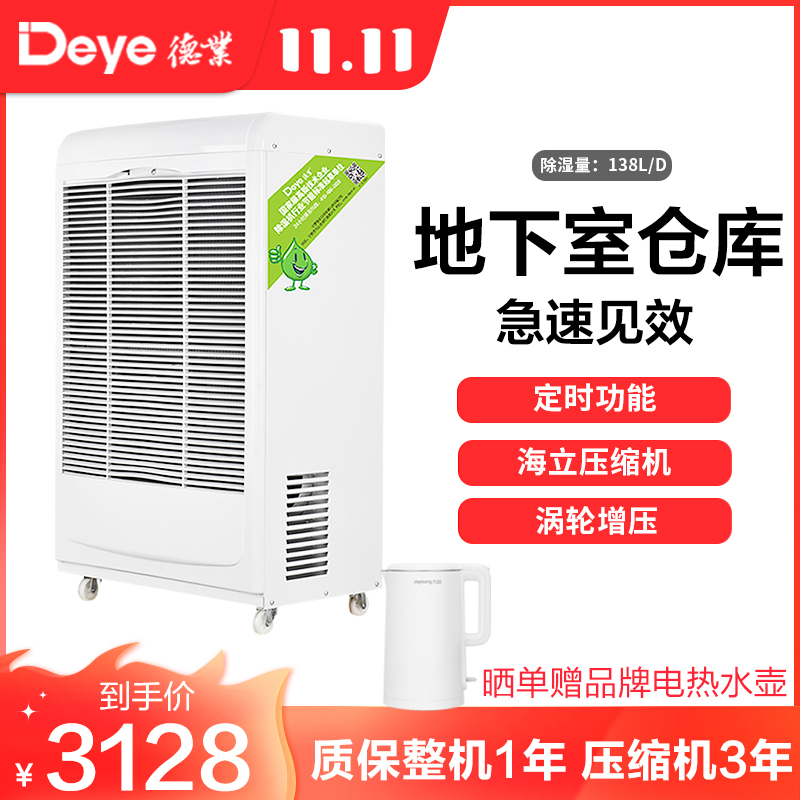德业(Deye)工业除湿机 DY-6138EB 别墅地下室车间大功率抽湿机 仓库除潮吸湿除湿器