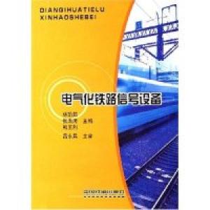 正版新书]电气化铁路信号设备林瑜筠 张秉涛 熊五利978711307495