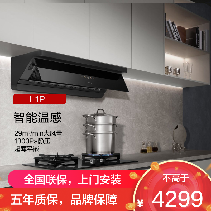 老板(ROBAM) 智能大吸力 顶侧一体67A7油烟机 L系列油烟机 67A7-L1P