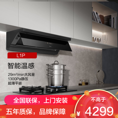 老板(ROBAM) 智能大吸力 顶侧一体67A7油烟机 L系列油烟机 67A7-L1P