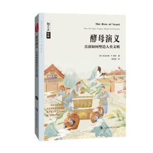正版新书]酵母演义——真菌如何塑造人类文明[英]尼古拉斯·P.莫