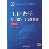 醉染图书工程学习指导与习题解答 第2版9787111529118