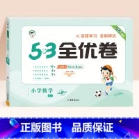 数学★苏教版 四年级上 [正版]2024春版53全优卷一年级上册下册二三四五六年级语数英测试卷斗半匠五三天天练人教版北师