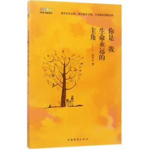 正版新书]你是我生命永远的主角章早儿9787511368041