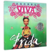 永远的弗里达(凯迪克大奖作品)
