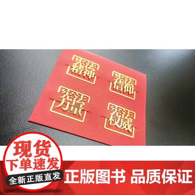 宪法书签——宪法精神、宪法信仰、宪法力量、宪法权威 法律出版社