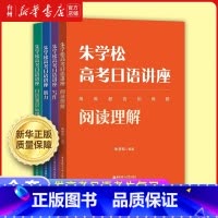 朱学松高考日语讲座.听力 全国通用 [正版]书店朱学松高考日语讲座系列听力阅读理解日语知识运用写作 供高考日语考生复习和