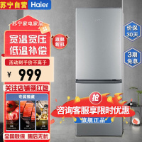 统帅(leader)海尔出品 180升双门冰箱 低温补偿 宽温宽压 快速制冷 小冰箱BCD-180LLC2E0C9