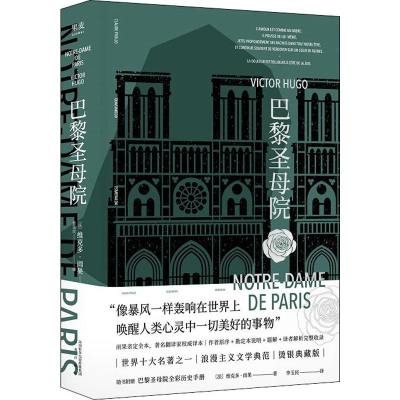 醉染图书巴黎院 烫银典藏版9787551818575