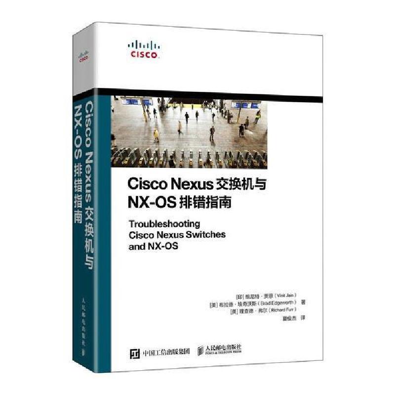 正版新书]Cisco Nexus交换机与NX-OS排错指南贾恩人民邮电出版社