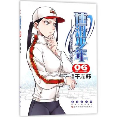 速滑少年(第一季)(06)