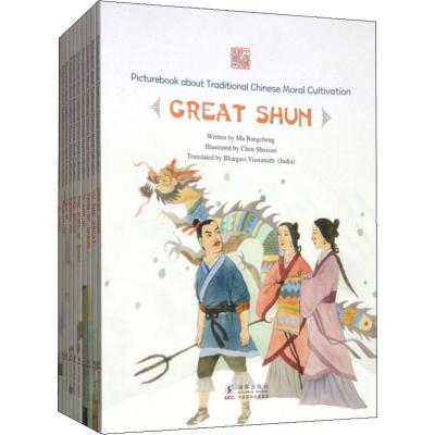 中国传统修身故事绘本(第1辑)(10册)马邦成著陈晓霜等译陈菽等绘少儿文轩网