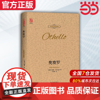 [正版书籍] 奥赛罗 中英双语珍藏版