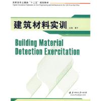 正版新书]建筑材料实训谭平9787560957050