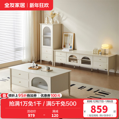 全友家居茶几组合电视柜