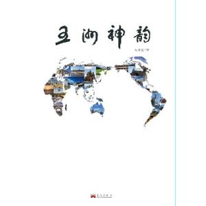 正版新书]五洲神韵祝寿臣 著9787802523371