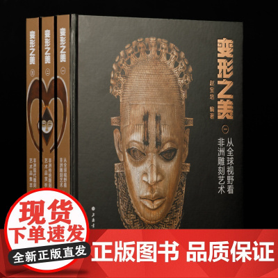 变形之美 赵宝培 编著 收藏鉴赏 上海书画出版社