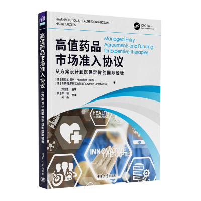 正版新书]高值药品市场准入协议 从方案设计到医保定价的国际经