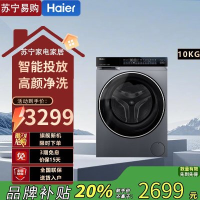 海尔(Haier)XQG100-BLDE582HU1云溪 10公斤直驱滚筒洗衣机