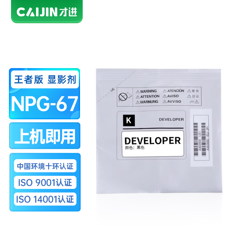 才进王者版佳能NPG67黑色显影剂c3020 C3120L C3125 C3330墨盒C3320 3025硒鼓3520