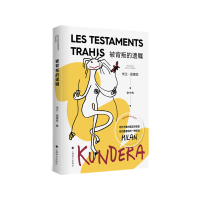 正版新书]被背叛的遗嘱(法)米兰·昆德拉9787532789962