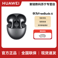 华为 Freebuds 6 无线充 星空黑 真无线蓝牙耳机悦彰同声翻译主动降噪运动跑步音乐耳机游戏低延迟半入耳式通用