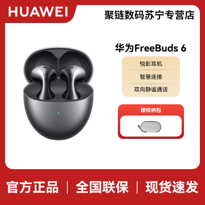 华为 Freebuds 6 无线充 星空黑 真无线蓝牙耳机悦彰同声翻译主动降噪运动跑步音乐耳机游戏低延迟半入耳式通用
