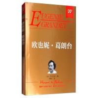 正版新书]欧也妮:葛朗台(法)巴尔扎克9787533948870