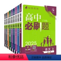 [9册全科]必修第一册人教 高一上 [正版]初升高衔接2024新版高中必刷题新高一实验班必修课数学物理化学英语高中必修一