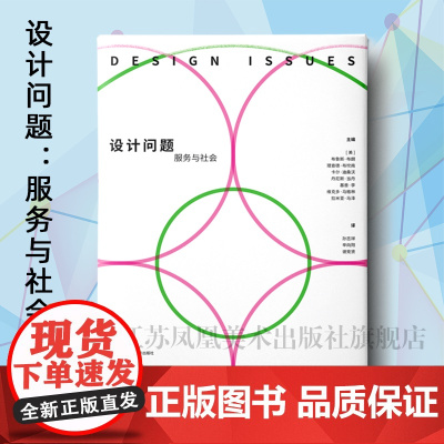 设计问题:服务与社会 布鲁斯·布朗著 小16开 设计 研究 实践 探索与创新