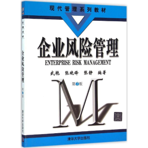 正版新书]企业风险管理(第2版)武艳9787302427889