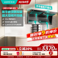华帝(VATTI)[小飞翼]顶侧双吸 变频25风量 烟灶套餐i11237+i10309大吸力抽油烟机K7 5.2kw灶