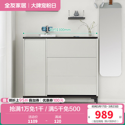 全友家居现代极简小户型玄关纤薄柜身翻斗鞋柜