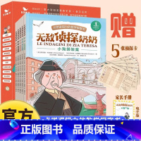 [全5册]无敌侦探奶奶 [正版]无敌侦探奶奶全套5册让孩子学会用数学破案涵盖小学数学核心知识6-9岁儿童小学生课外阅读书