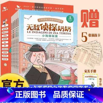 [全5册]无敌侦探奶奶 [正版]无敌侦探奶奶全套5册让孩子学会用数学破案涵盖小学数学核心知识6-9岁儿童小学生课外阅读书