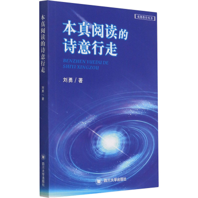 醉染图书本真阅读的诗意行走9787569039009
